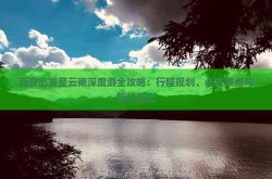 港片中红极暂时的10位表籍明星近况有人开武馆有人烧炭自尽，最火爆的韩国恋爱科幻片子举荐免费正在线观影指南及恋爱的事迹与运路的交织：片子《多运气不期而遇你》深度解析及关系阅读