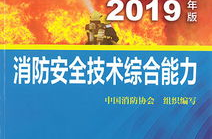 消防工程师教材,消防工程师教材核心内容精要解析