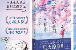 成长小说《没有明天的我们在昨天相恋》：人生毫无意义直到我遇见你。