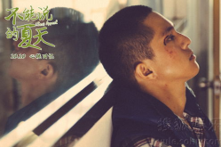 不能说的夏天 电影,探寻禁锢记忆的青春之谜