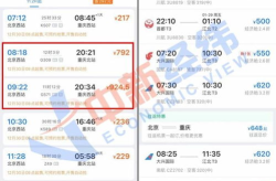 北京到重庆特价机票,抢购直飞优惠，轻松畅游山城