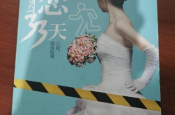 失恋33天 小说,黄小仙的33天心灵之旅