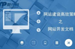 网站建设规划书,从规划书到成功上线