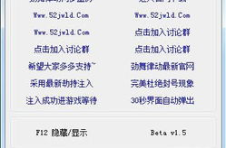 劲舞团外挂下载,风险与后果
