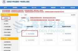 注册会计师网上报名,详解报名流程及注意事项”
