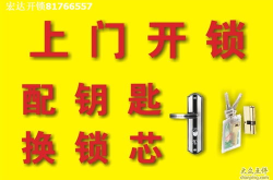 修锁电话,修锁服务电话，守护您的家门安全